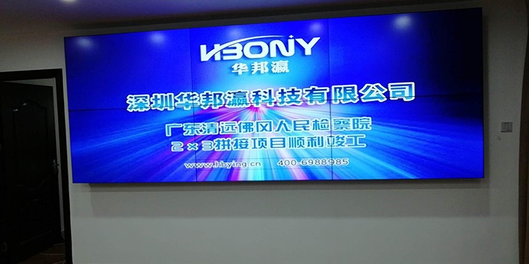 会议室55液晶拼接屏 会议室55液晶拼接屏