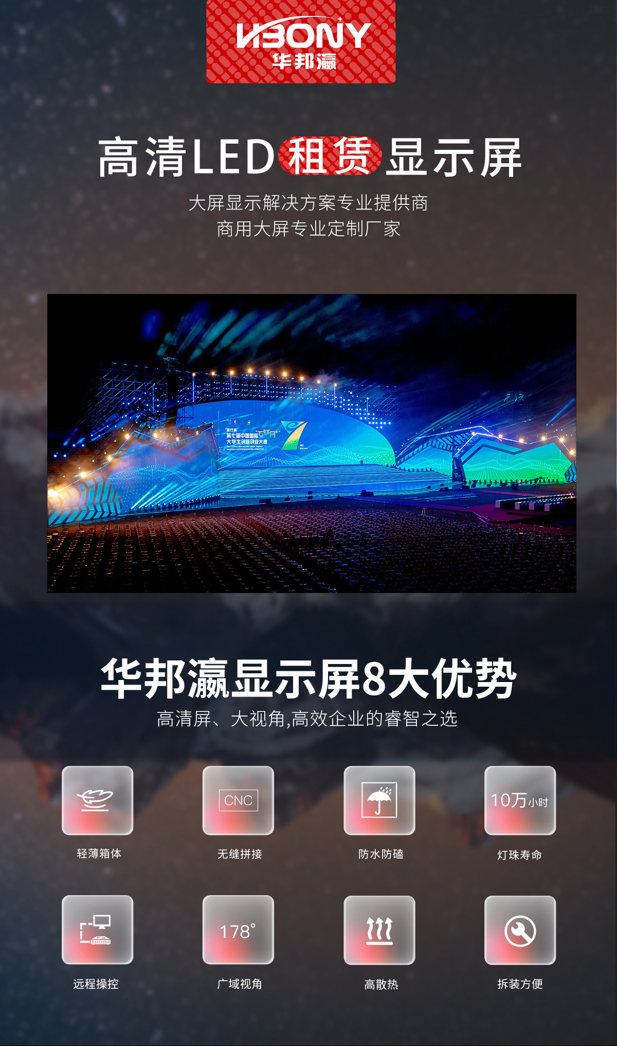LED详情页-租赁屏led (1).jpg