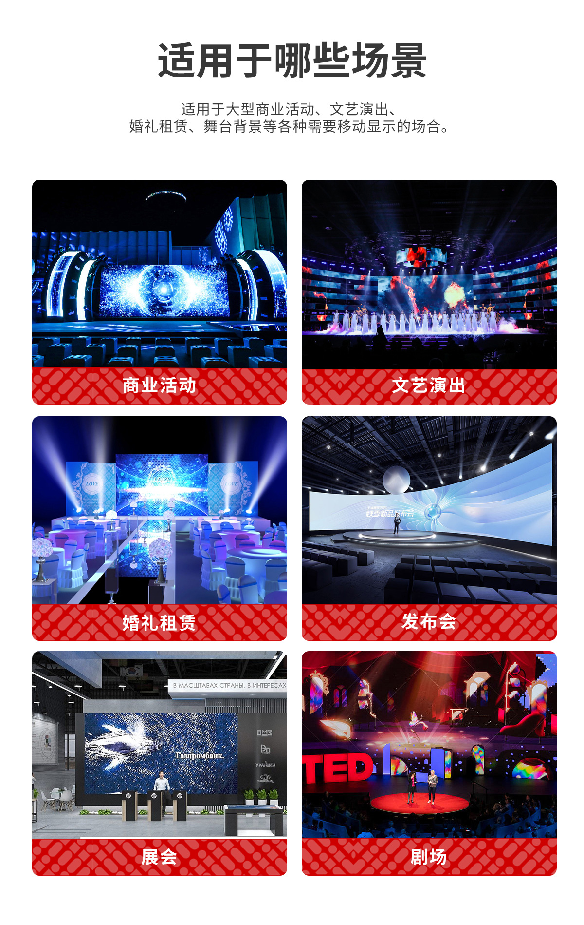 LED详情页-租赁屏led (5).jpg