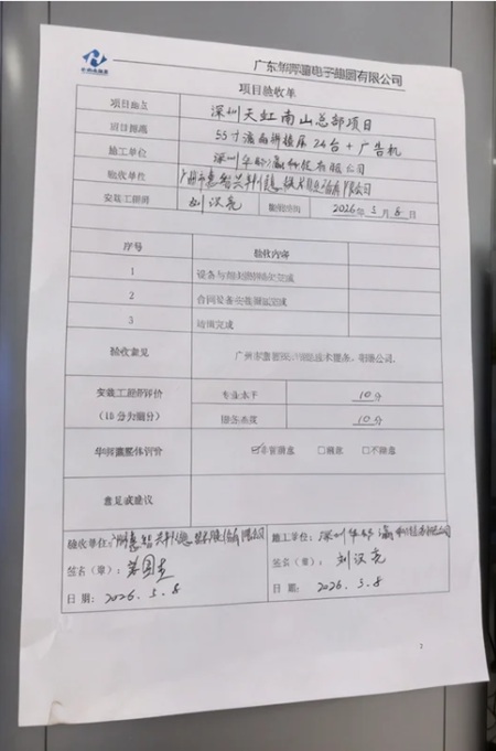 天虹总部液晶拼接屏+广告机项目验收报告.jpg 天虹总部液晶拼接屏+广告机项目验收报告.jpg